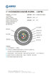 2～432芯松套層絞式水線光纜(單層鋼絲、三層護套）